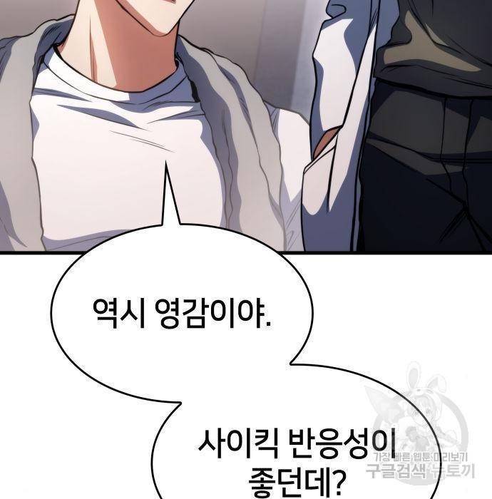 킬 더 드래곤 25화 38