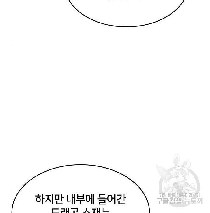 킬 더 드래곤 25화 39