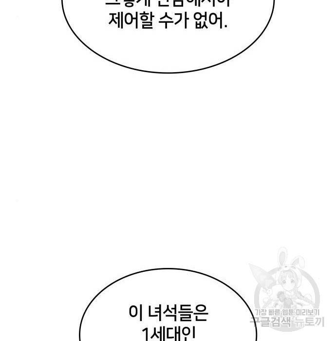 킬 더 드래곤 25화 42