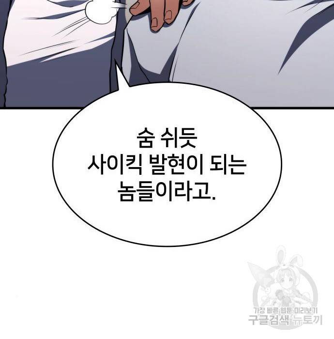 킬 더 드래곤 25화 44