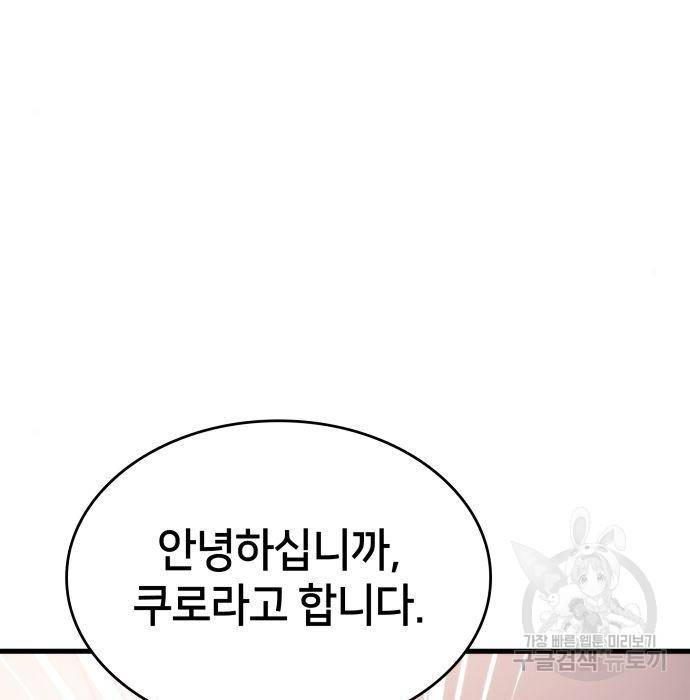 킬 더 드래곤 25화 47