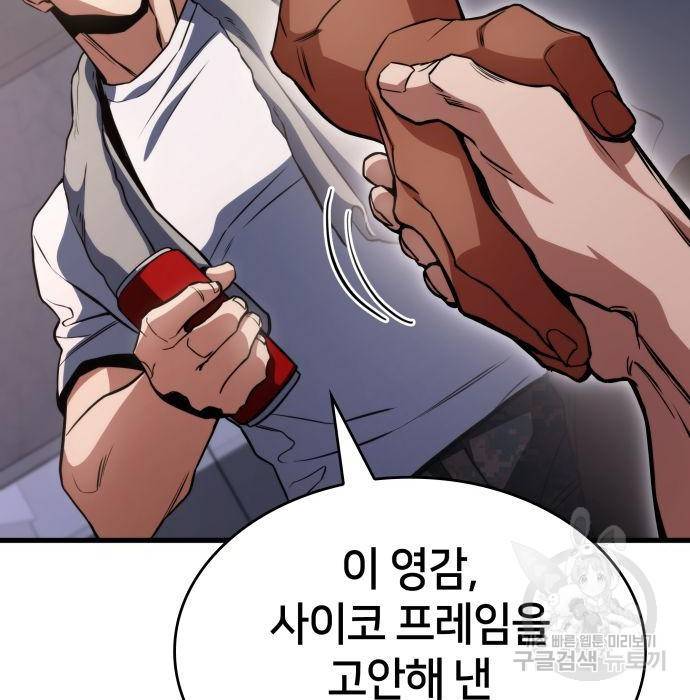 킬 더 드래곤 25화 49