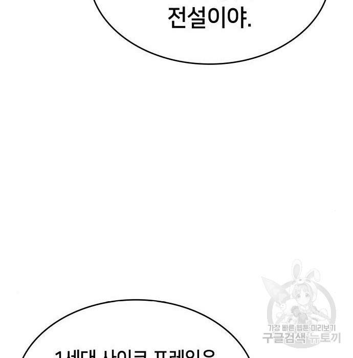 킬 더 드래곤 25화 50