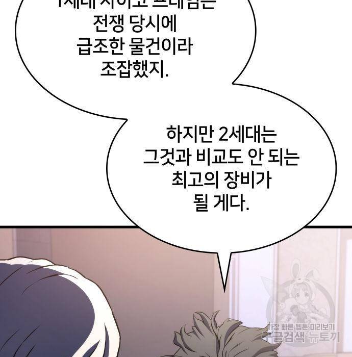 킬 더 드래곤 25화 51