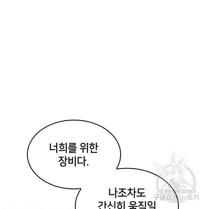 킬 더 드래곤 25화 53