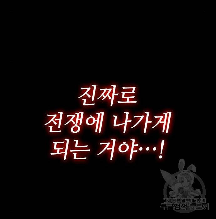 킬 더 드래곤 25화 63