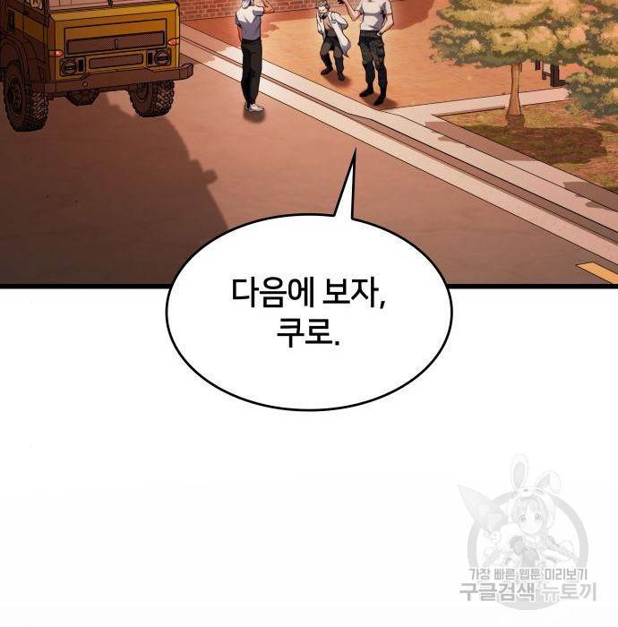 킬 더 드래곤 25화 66