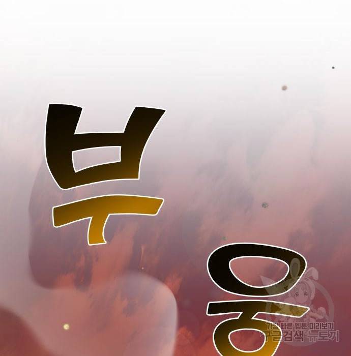 킬 더 드래곤 25화 67