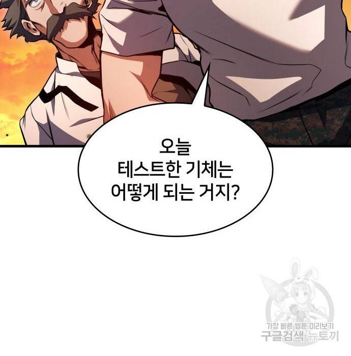 킬 더 드래곤 25화 69