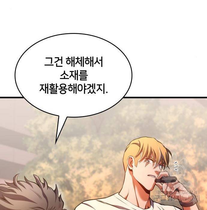 킬 더 드래곤 25화 70