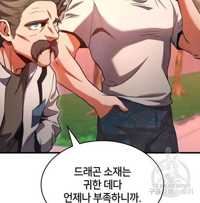 킬 더 드래곤 25화 71