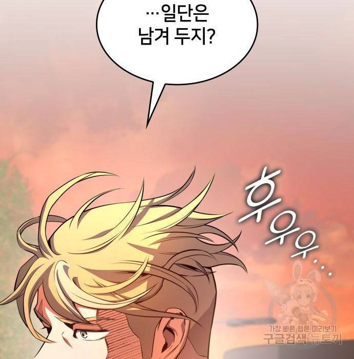 킬 더 드래곤 25화 73