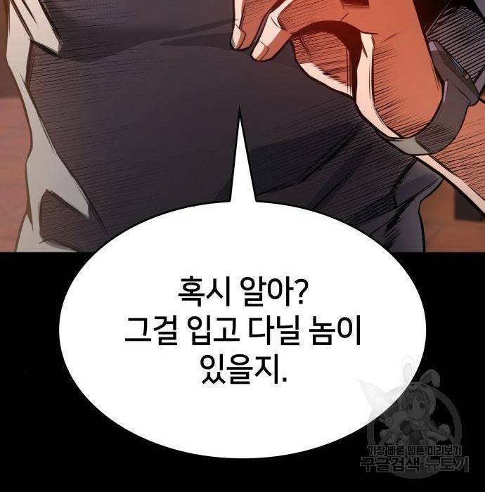 킬 더 드래곤 25화 75