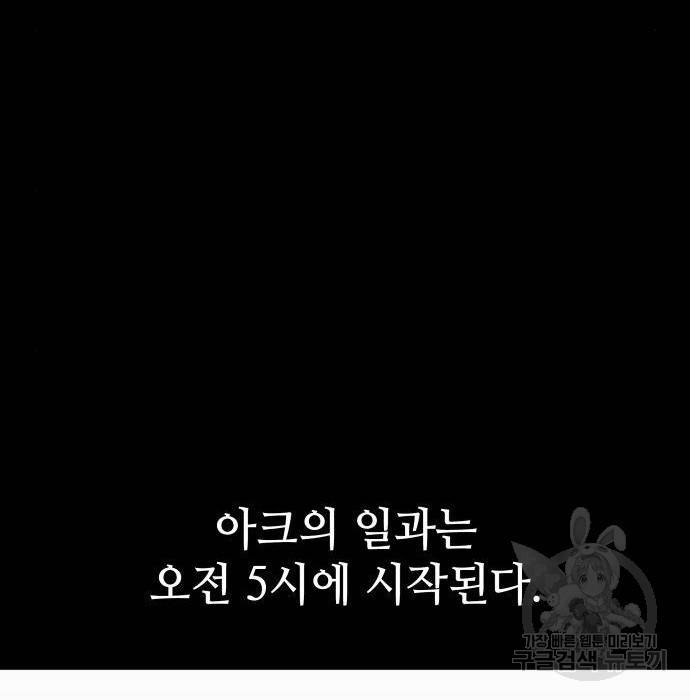 킬 더 드래곤 25화 78