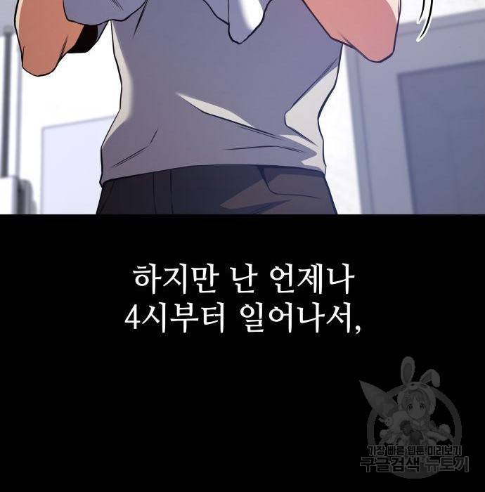 킬 더 드래곤 25화 80