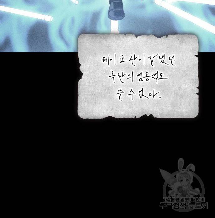 킬 더 드래곤 25화 85