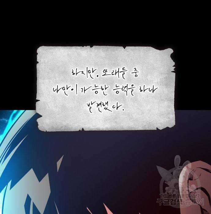 킬 더 드래곤 25화 86