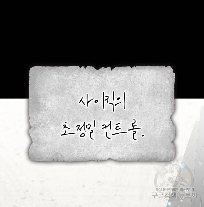 킬 더 드래곤 25화 88