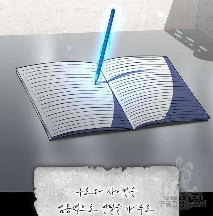 킬 더 드래곤 25화 89