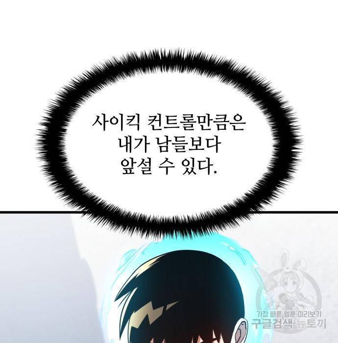 킬 더 드래곤 25화 91