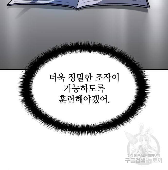 킬 더 드래곤 25화 93