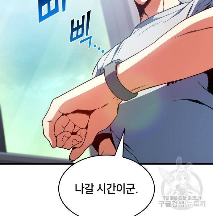 킬 더 드래곤 25화 95