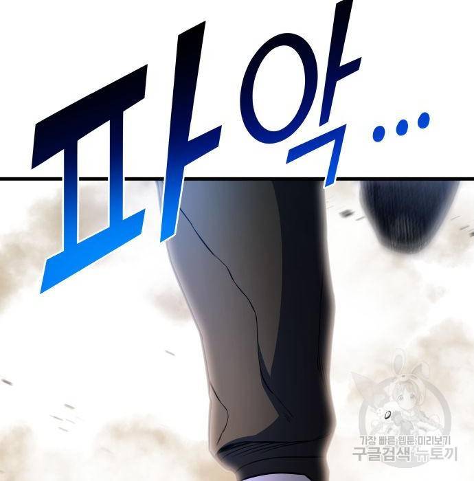 킬 더 드래곤 25화 97