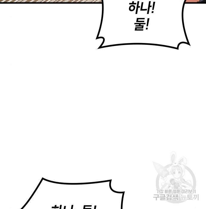 킬 더 드래곤 25화 101