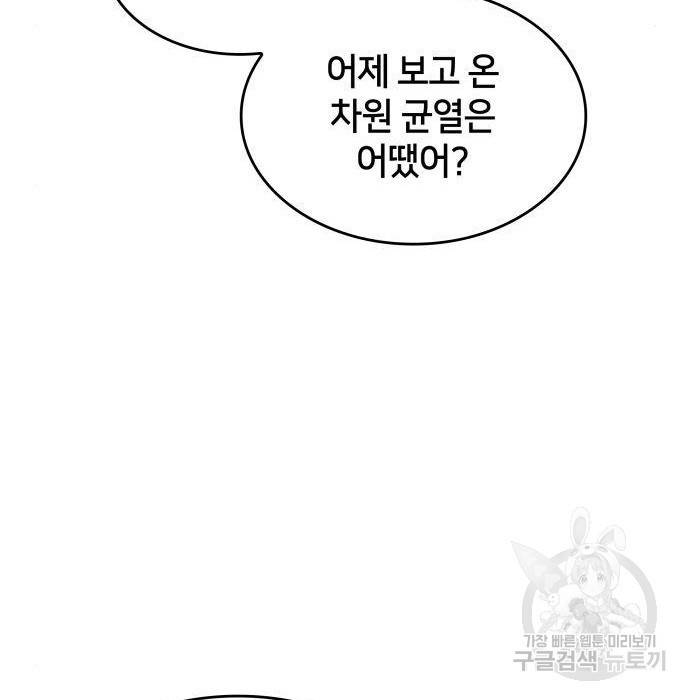 킬 더 드래곤 25화 111