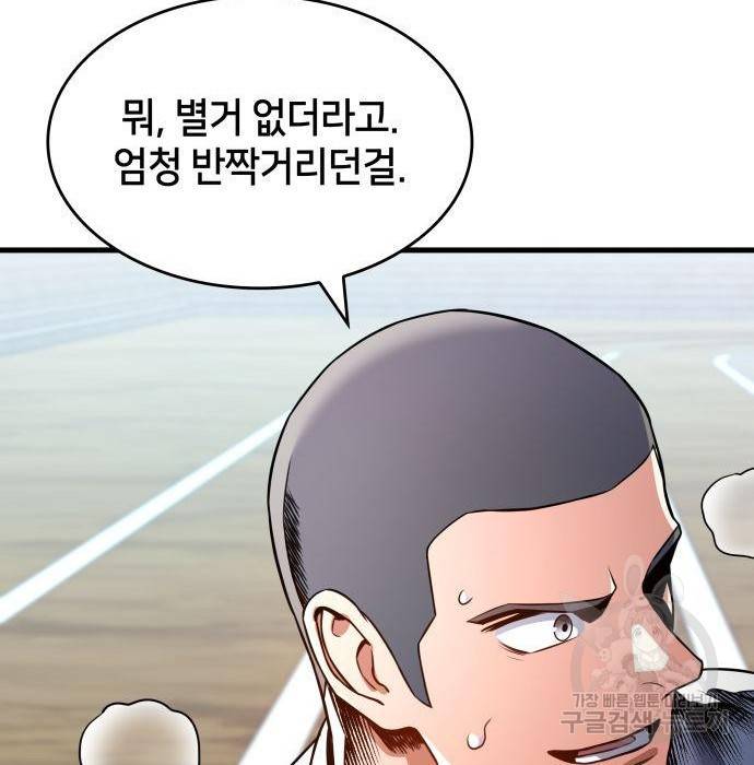 킬 더 드래곤 25화 112