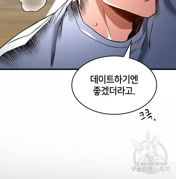 킬 더 드래곤 25화 113