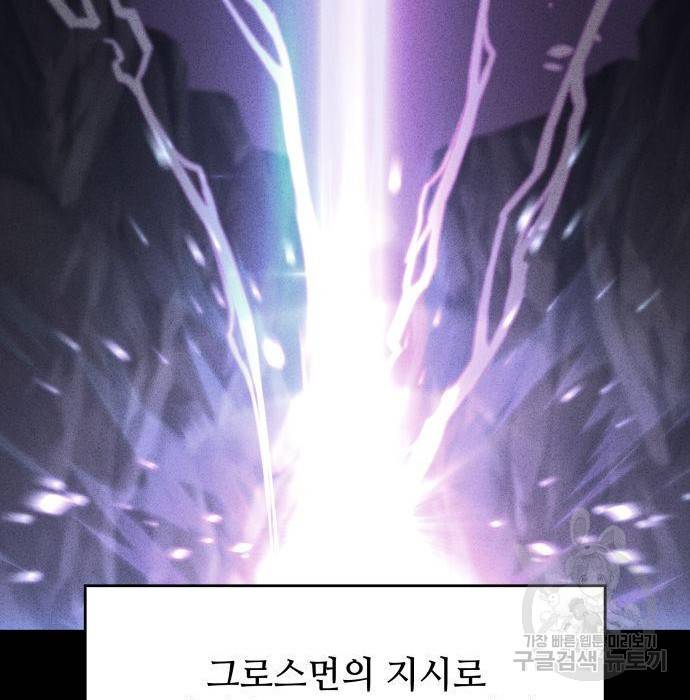 킬 더 드래곤 25화 116