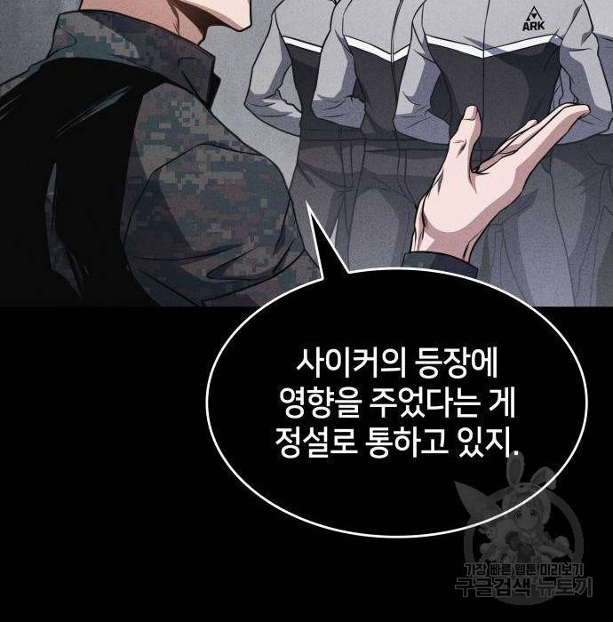 킬 더 드래곤 25화 119