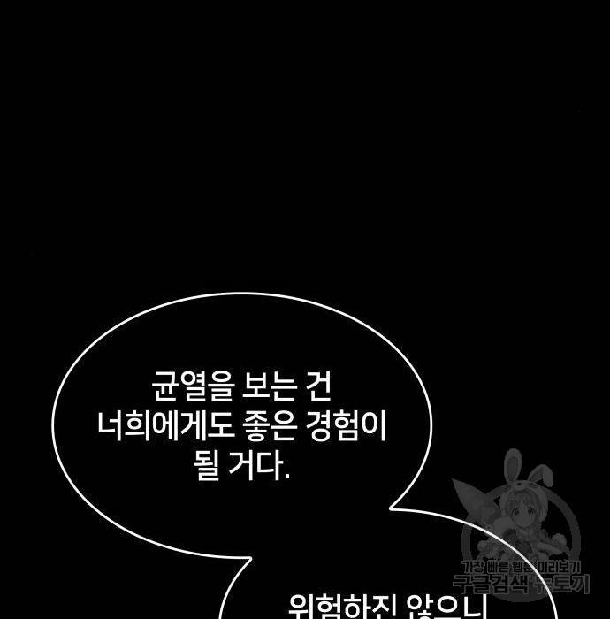킬 더 드래곤 25화 120
