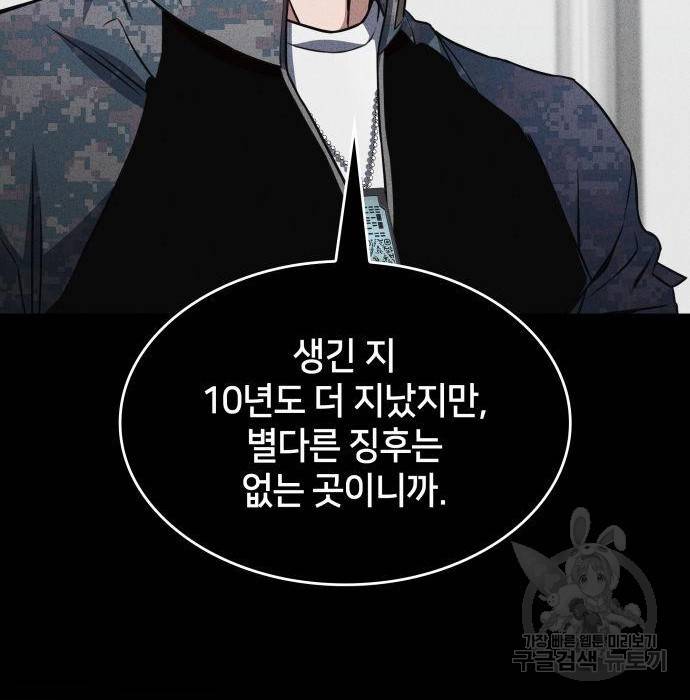 킬 더 드래곤 25화 122