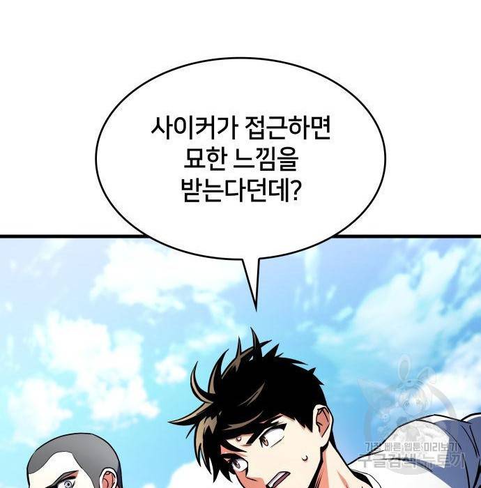 킬 더 드래곤 25화 124