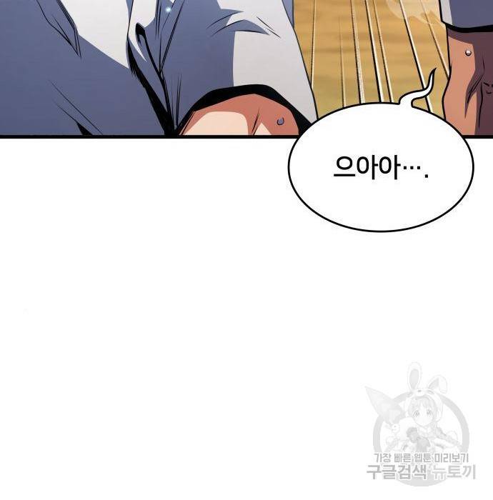 킬 더 드래곤 25화 129