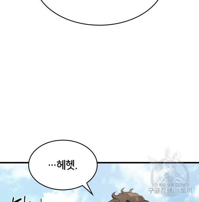 킬 더 드래곤 25화 135