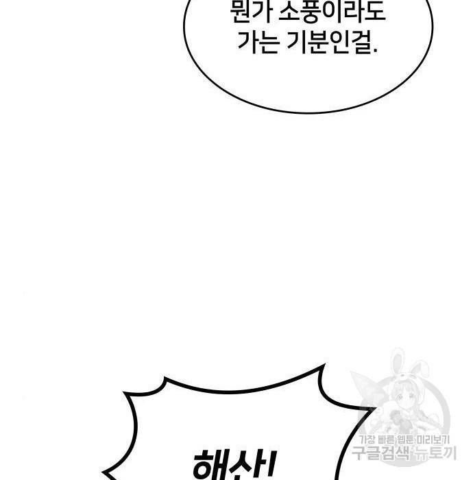 킬 더 드래곤 25화 137