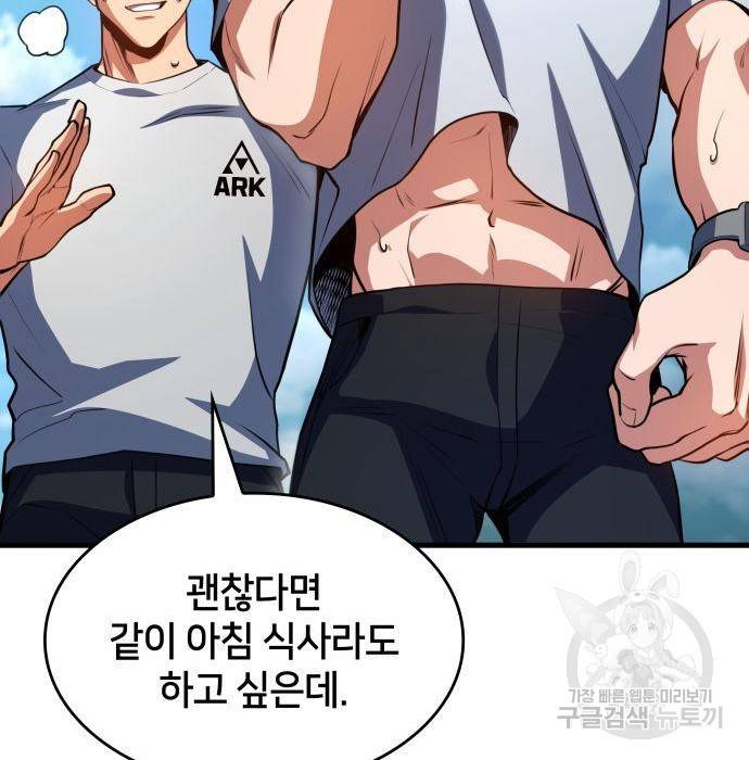 킬 더 드래곤 25화 141