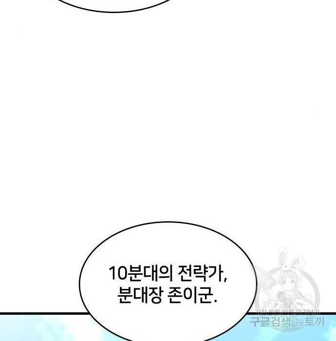 킬 더 드래곤 25화 142