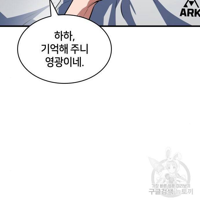 킬 더 드래곤 25화 144