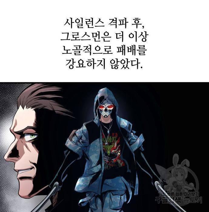 킬 더 드래곤 25화 145