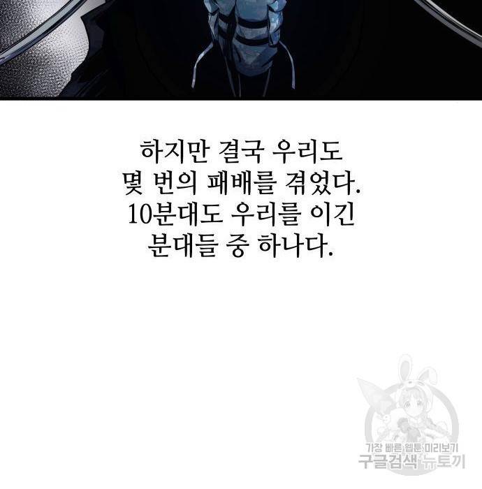 킬 더 드래곤 25화 146