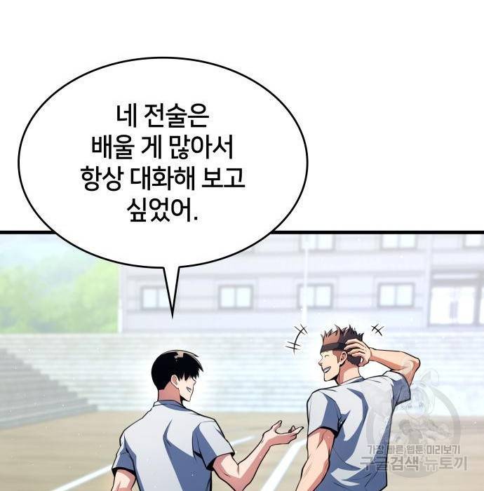 킬 더 드래곤 25화 147