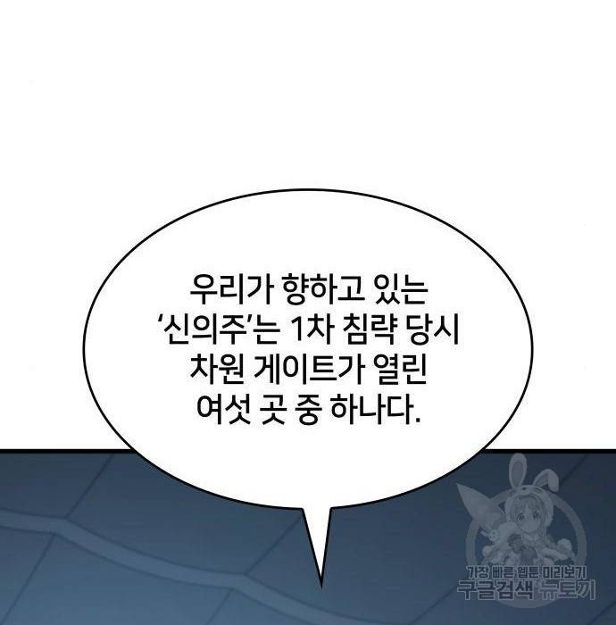 킬 더 드래곤 25화 155
