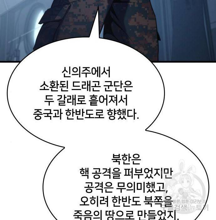 킬 더 드래곤 25화 157
