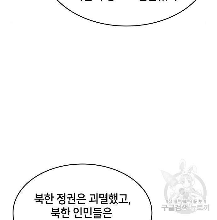 킬 더 드래곤 25화 158