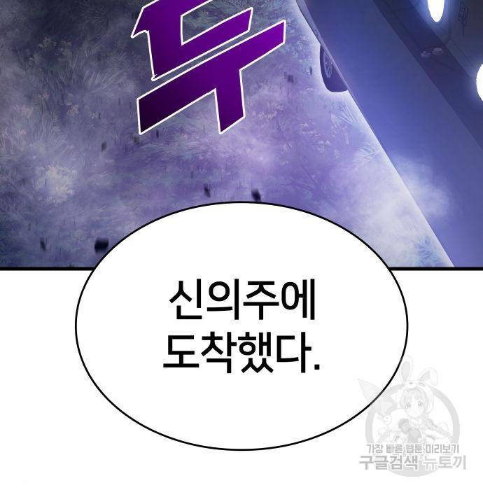 킬 더 드래곤 25화 172