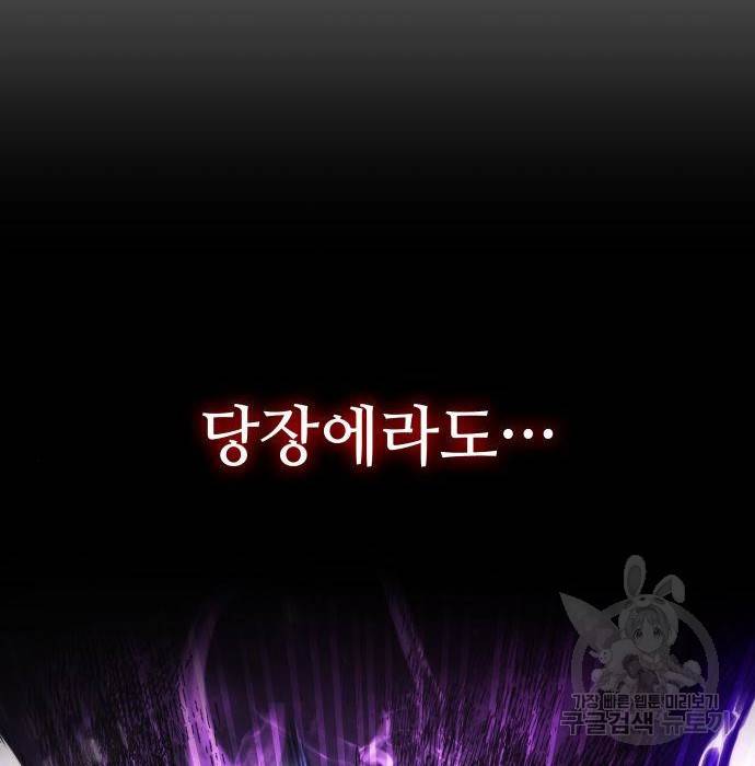 킬 더 드래곤 25화 184